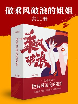cover image of 女神制造
